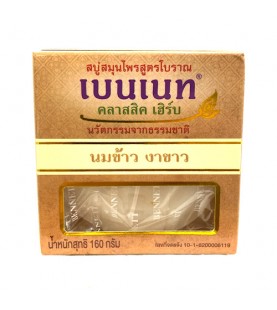 Bennett Classic Herbal Soap Rice milk white sesame 160g สบู่สมุนไพร นมข้าว งาขาว ตราเบนเนท